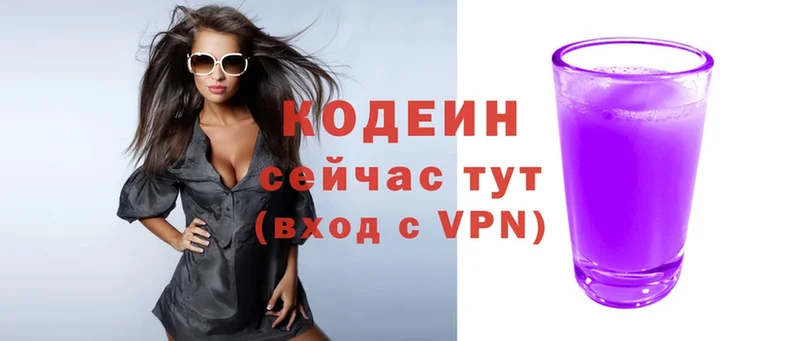 Кодеиновый сироп Lean Purple Drank  Борзя 